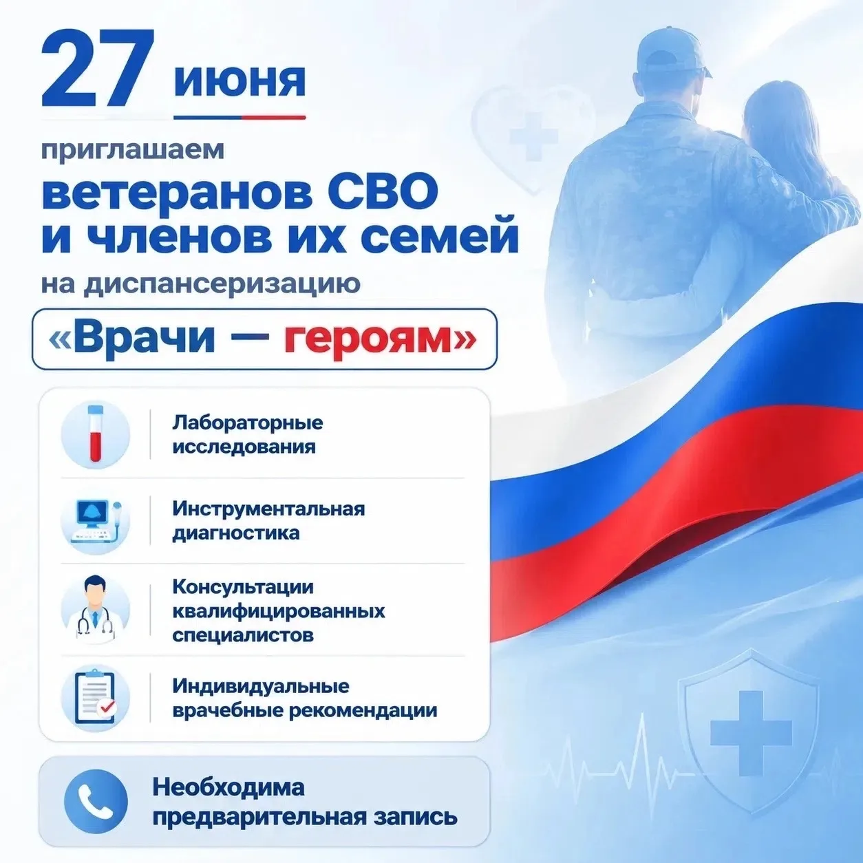 Диспансеризация для ветеранов СВО и членов их семей

📅27 июня состоится важное мероприятие для вете