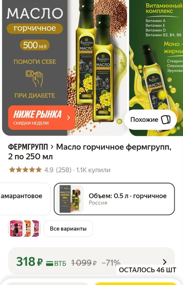 🐸Масло горчичное фермгрупп, 2 по 250 мл