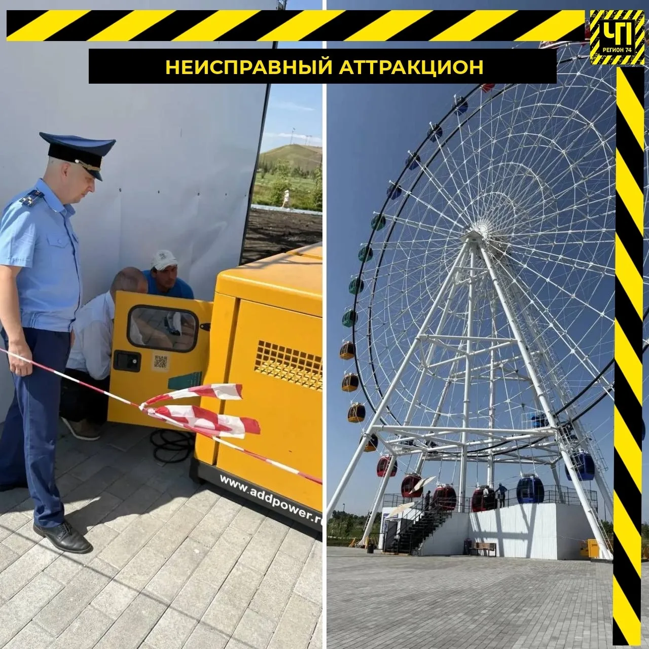 🎡 На неисправном аттракционе катались магнитогорцы