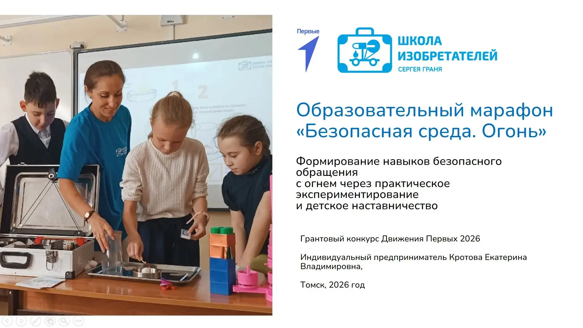 «Безопасная среда. Огонь»: старт масштабного проекта в нашей школе.