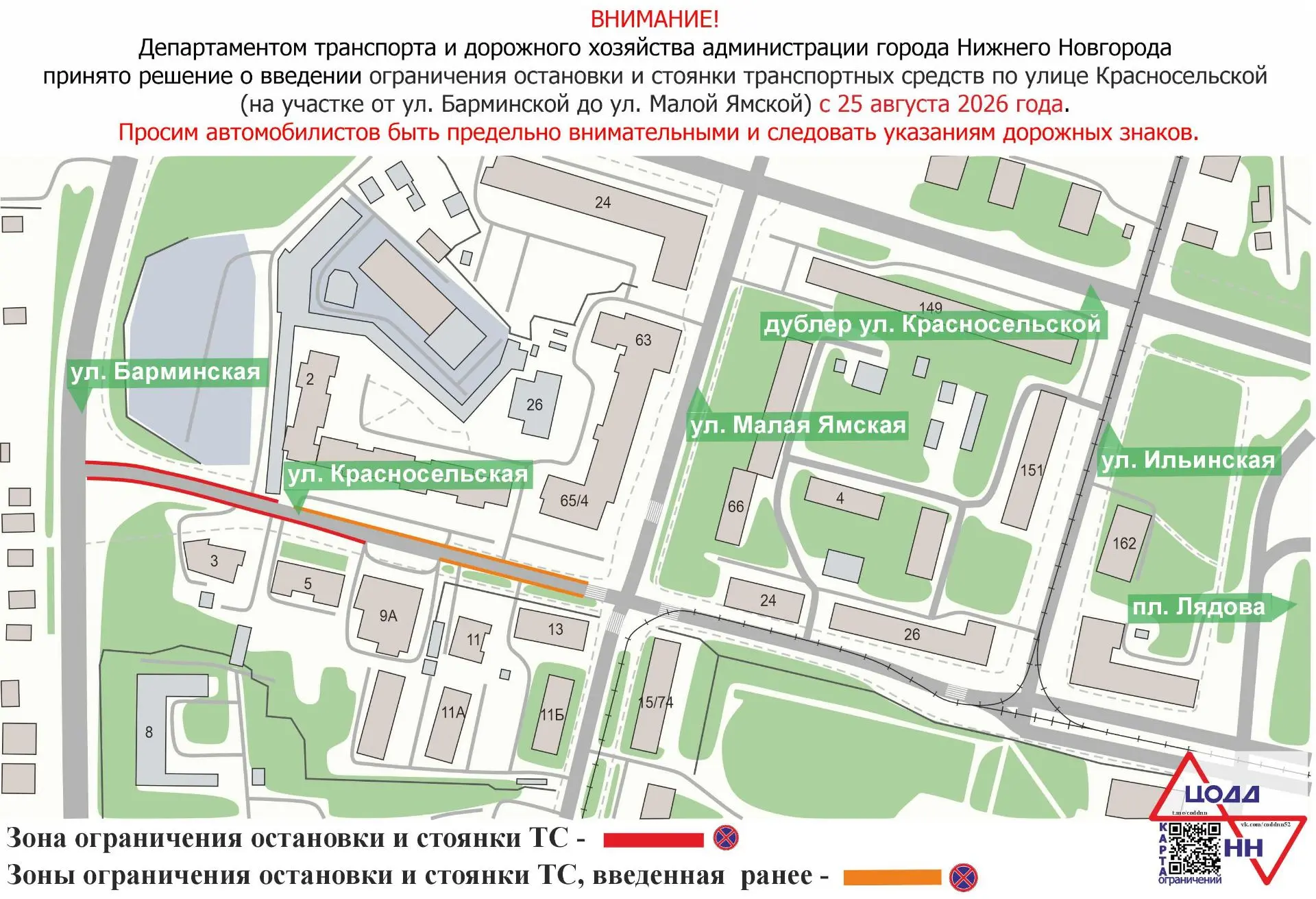 В Нижнем Новгороде с 25 августа 2026 года вводится ограничение остановки и стоянки тран...