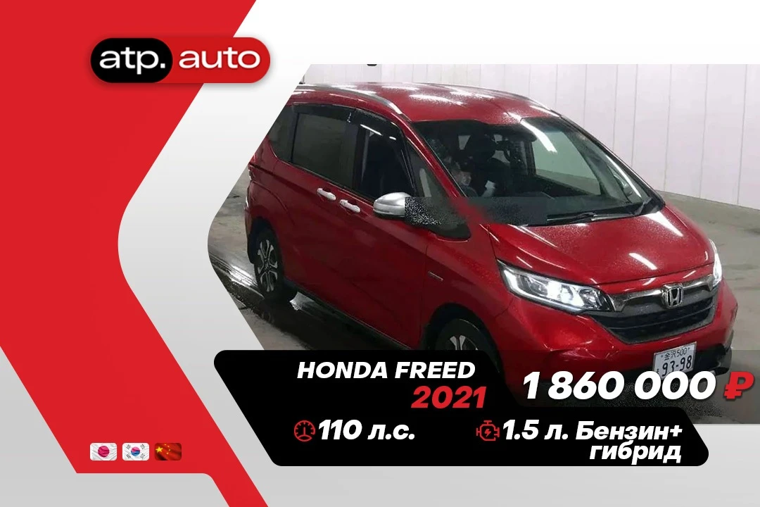 🚙 ПРИОБРЕЛИ Honda Freed для КОНСТАНТИНА из Владивостока 🚙

📅 Год выпуска: 2021 (июль)
⚙️ Двигател