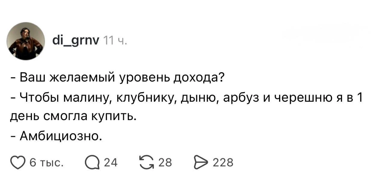 Когда спросили про желаемый уровень зарплаты😁