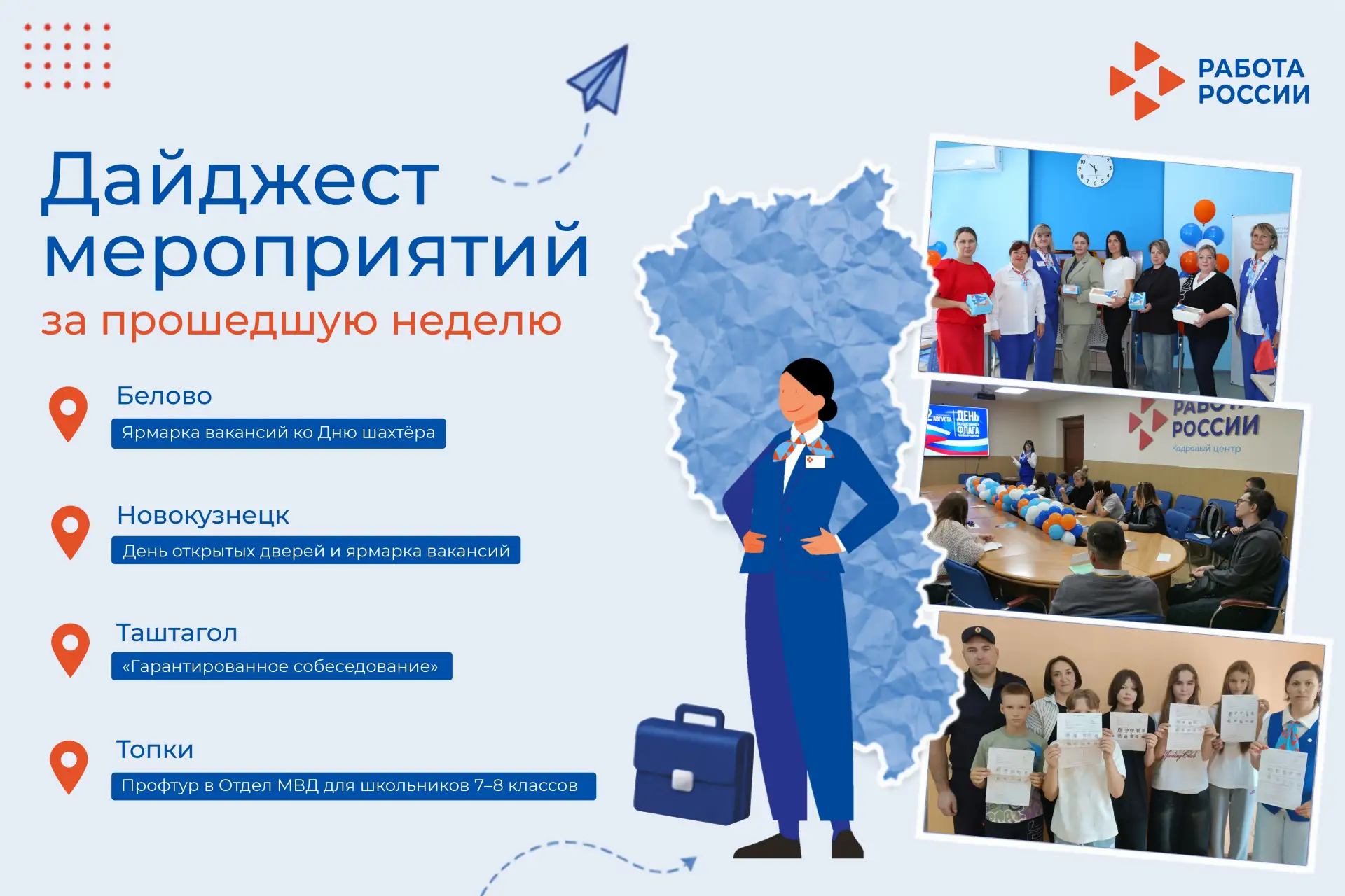 #Дайджест мероприятий за прошедшую неделю