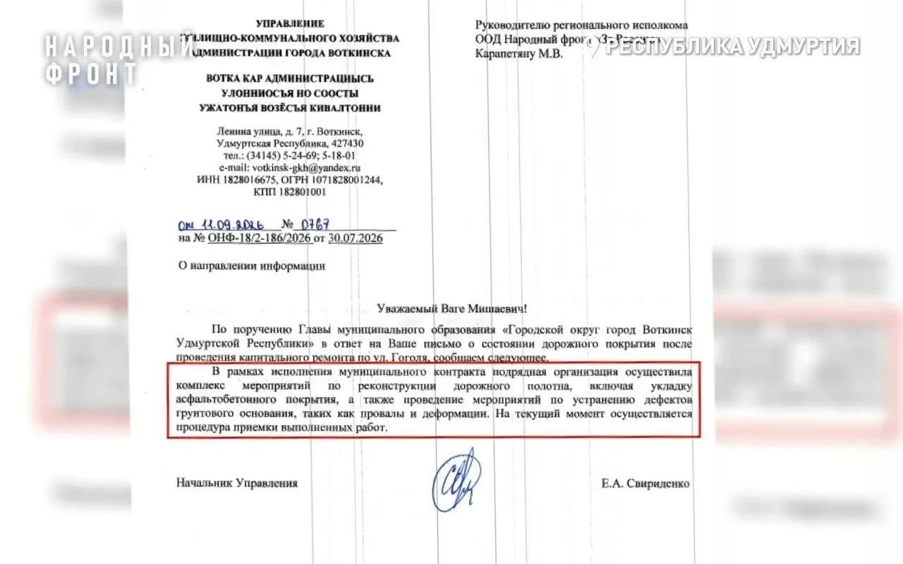 В Воткинске власти отчитались о ремонте дороги, которого не было