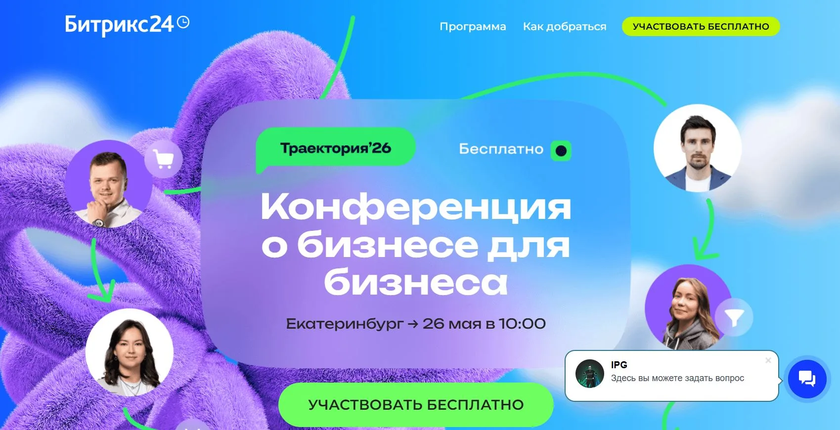 Завтра в Екатеринбурге: «Траектория’26» — конференция для тех, кто создаёт будущее!
