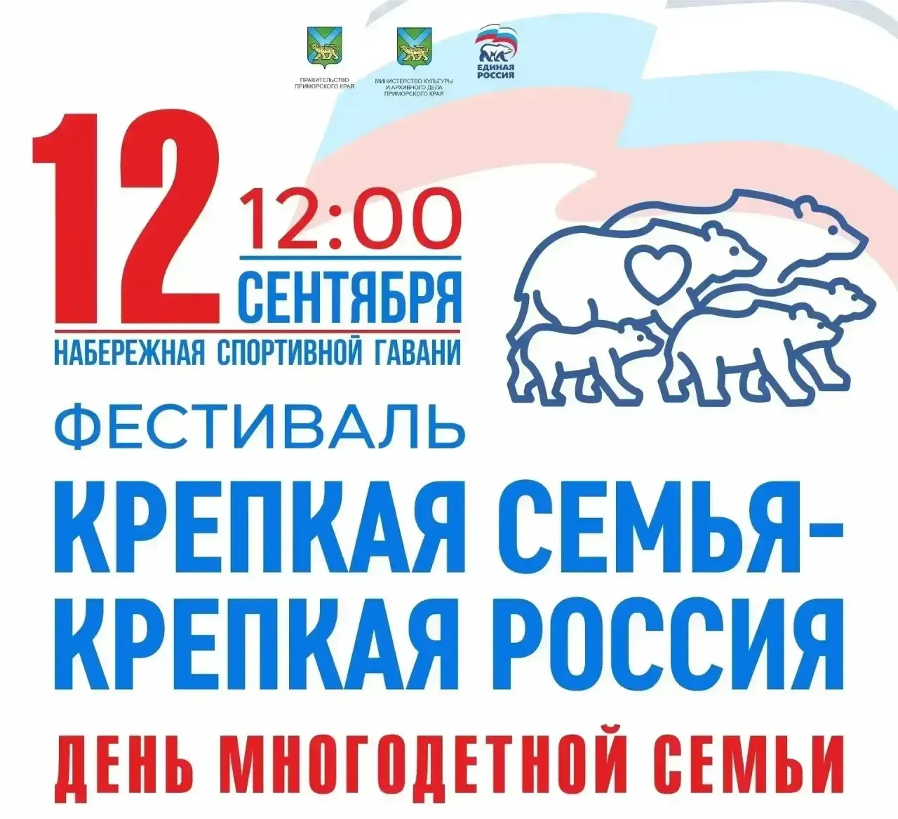 Приглашаем семьи принять участие в праздничном шествии!