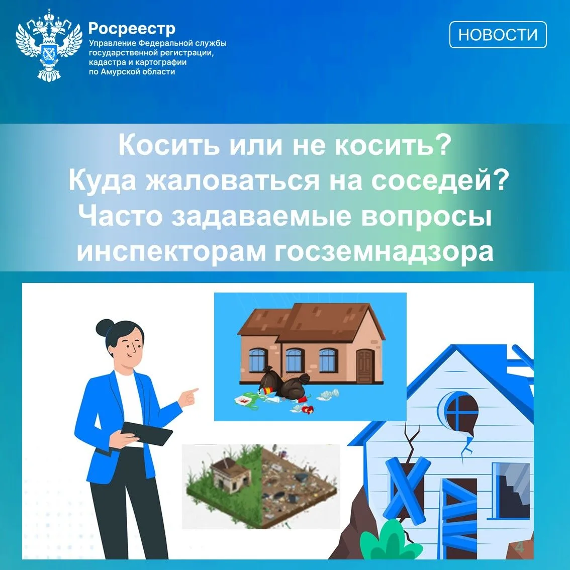 ☎В третьем квартале специалисты отдела государственного земельного надзора Управления Р...