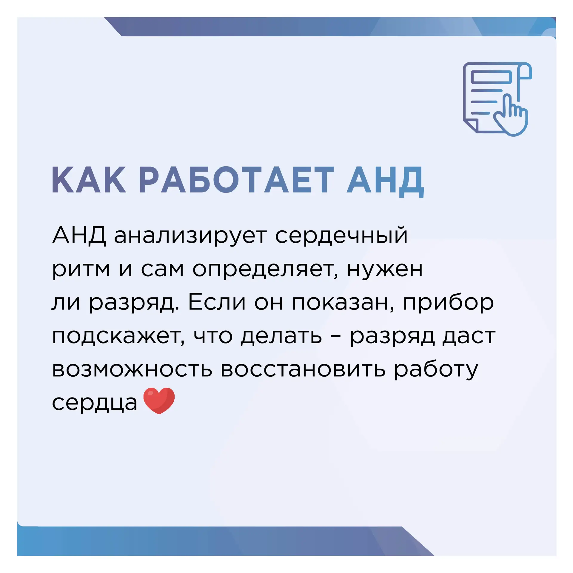 🆘 АНД: когда счет идет на секунды  При внезапной остановке кровообращения каждое действие имеет важн