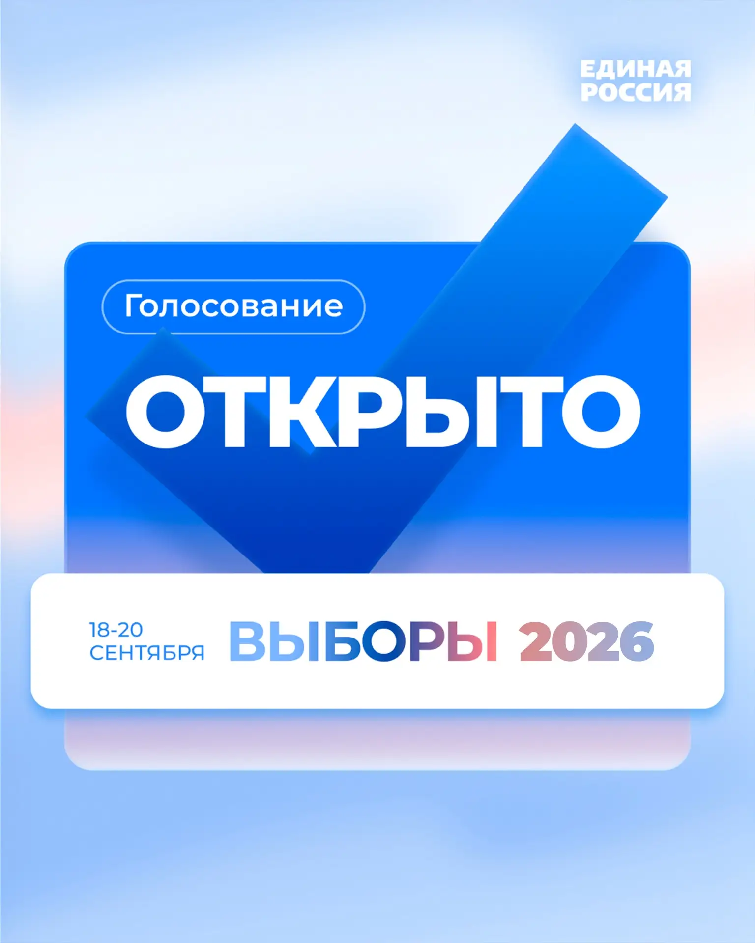 🔥Стартовал первый день голосования