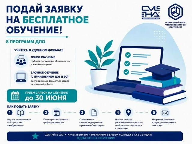 Федеральный центр развития воспитания в системе СПО (ВДЦ «Смена») разработал 8 образовательных прогр