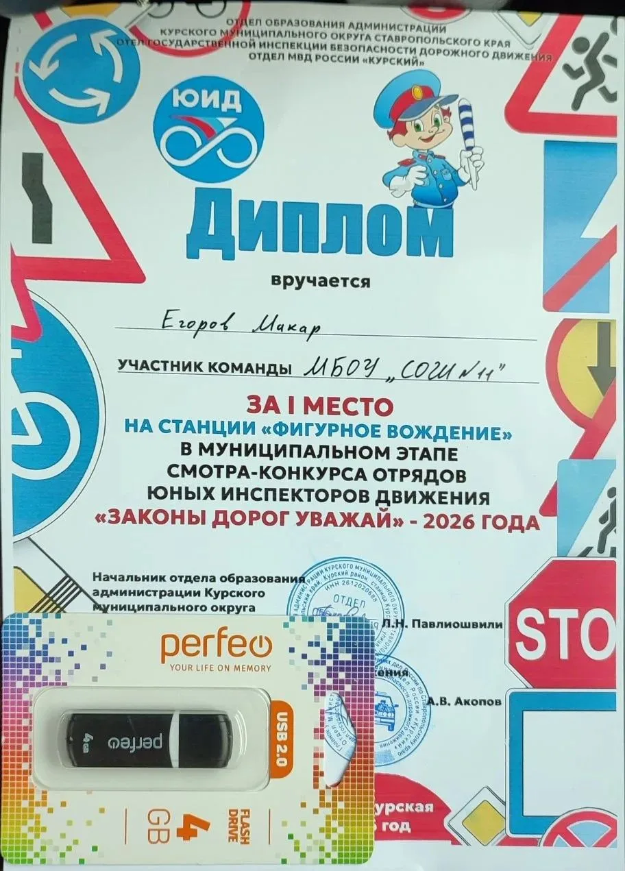 Команда юных инспекторов движения (ЮИД) МБОУ"СОШ№11" с гордостью сообщает о своем участ...
