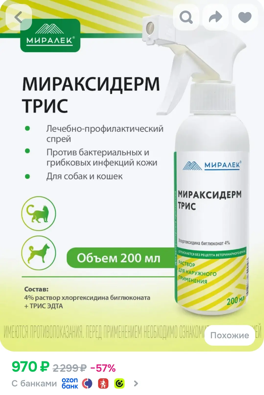 И вот такой спрей очень нужен. Мираксидерм трис. У нас заканчивается эта единственная баночка. Надо 