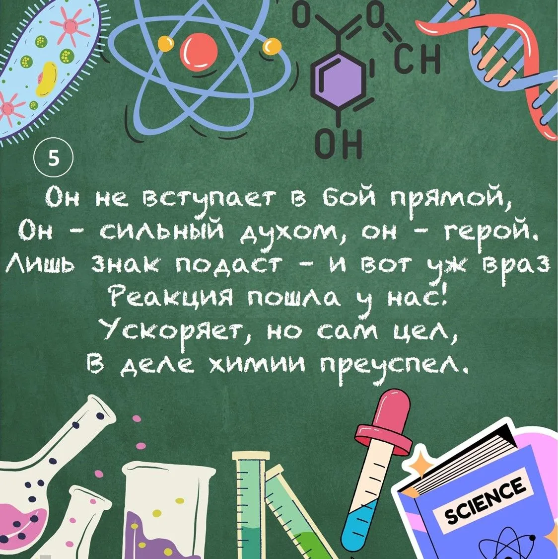 ❗Есть в мире науки особая магия. Она не в волшебных палочках и не в древних заклинаниях...