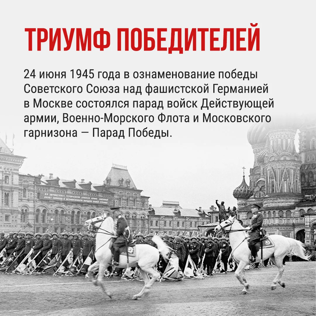 #ВэтотДень 81 год назад на Красной площади состоялся парад войск Действующей армии, Вое...
