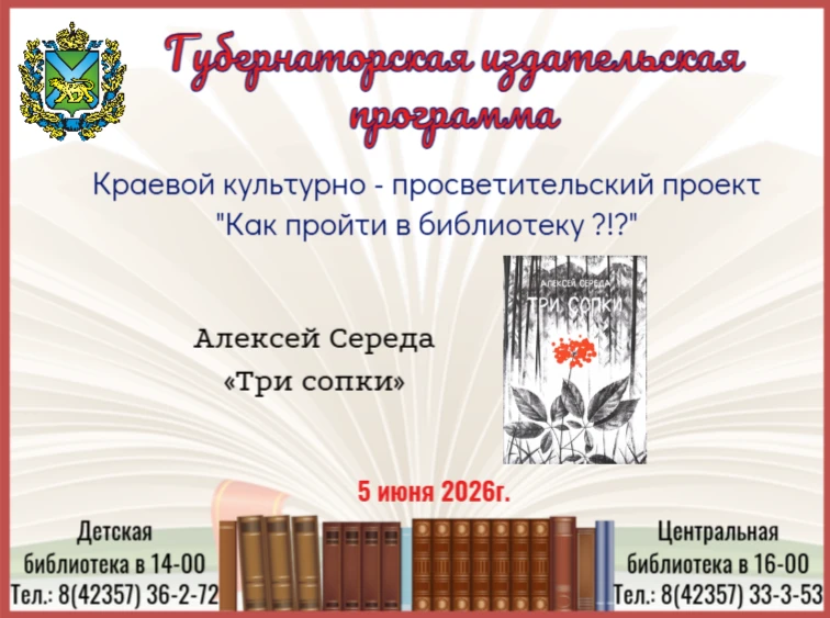 📚5 июня в рамках второго этапа краевого культурно-просветительского проекта «Как пройт...