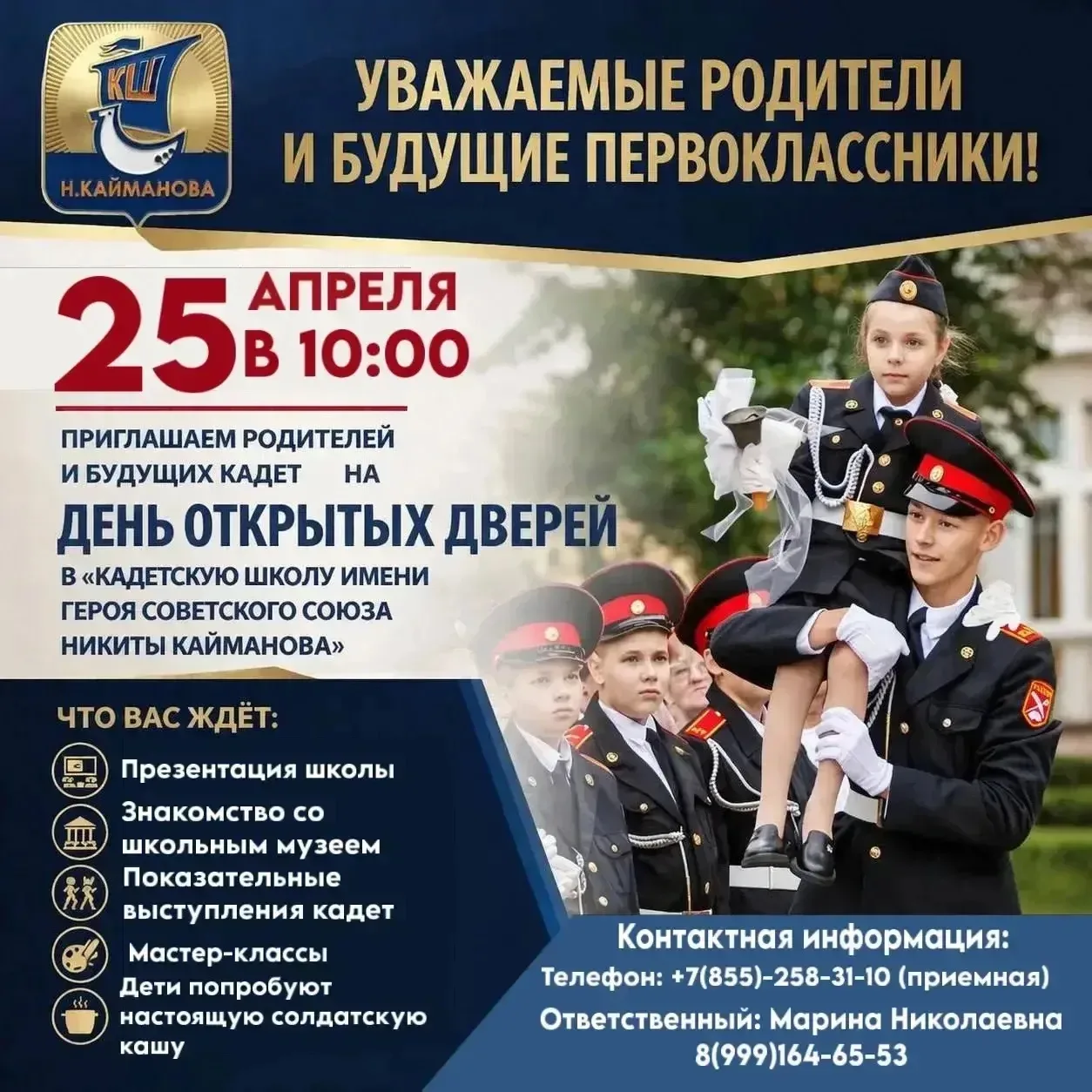 Уважаемые родители и будущие первоклассники!