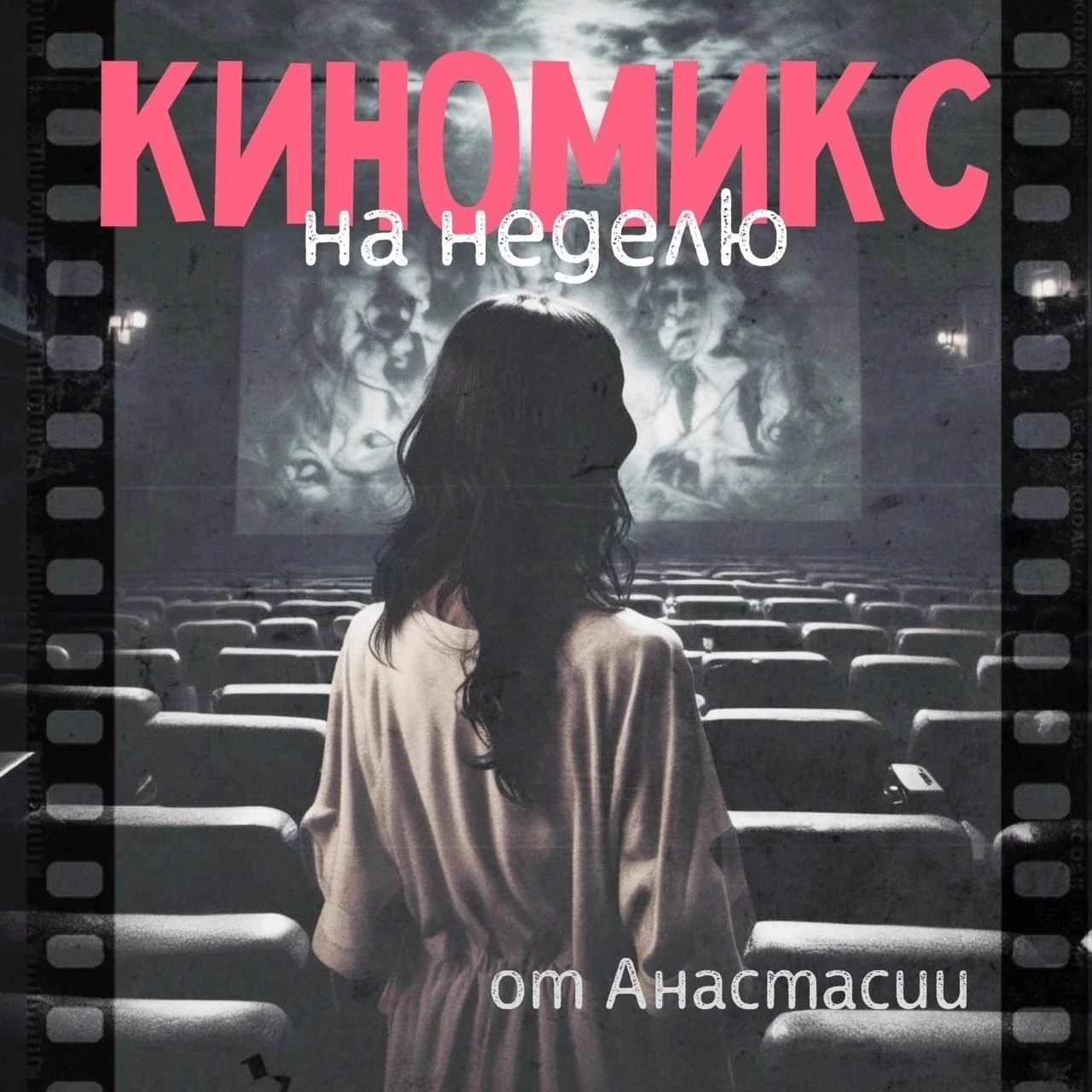 В новом выпуске мы рассказали про фильме, где больше всего пугает тишина и то, что наш ...