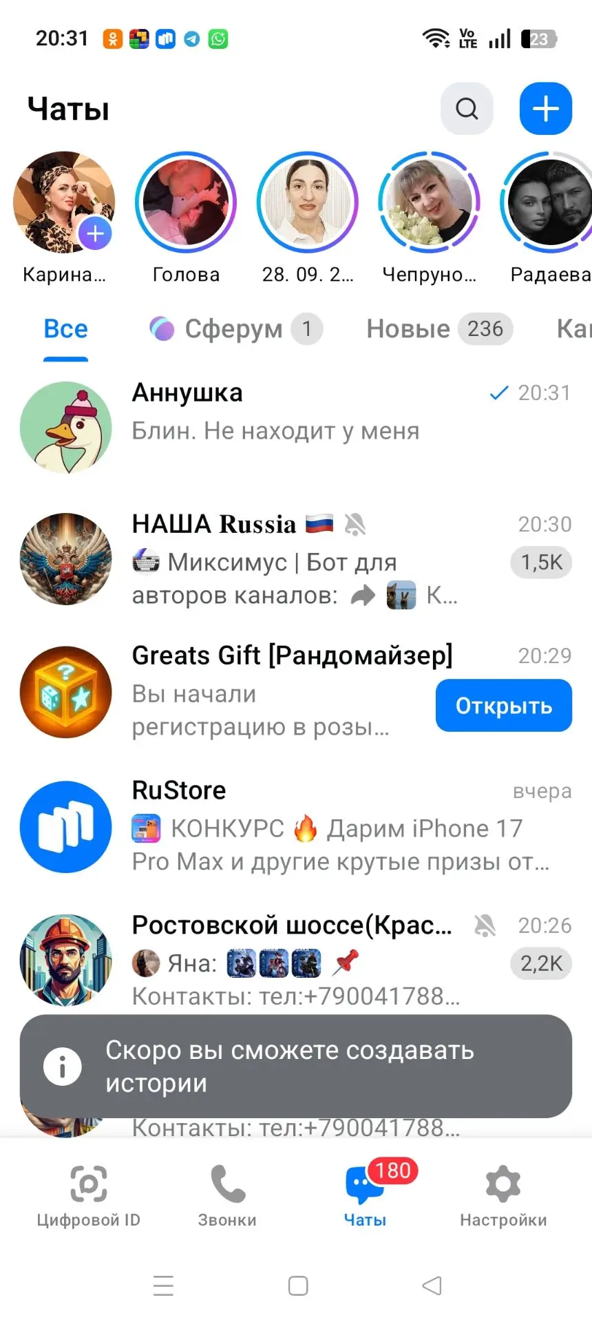 Ну почему? ПОЧЕМУ? Я, не могу выкладывать сторисы! И обновила. И Перезагрузила!!!