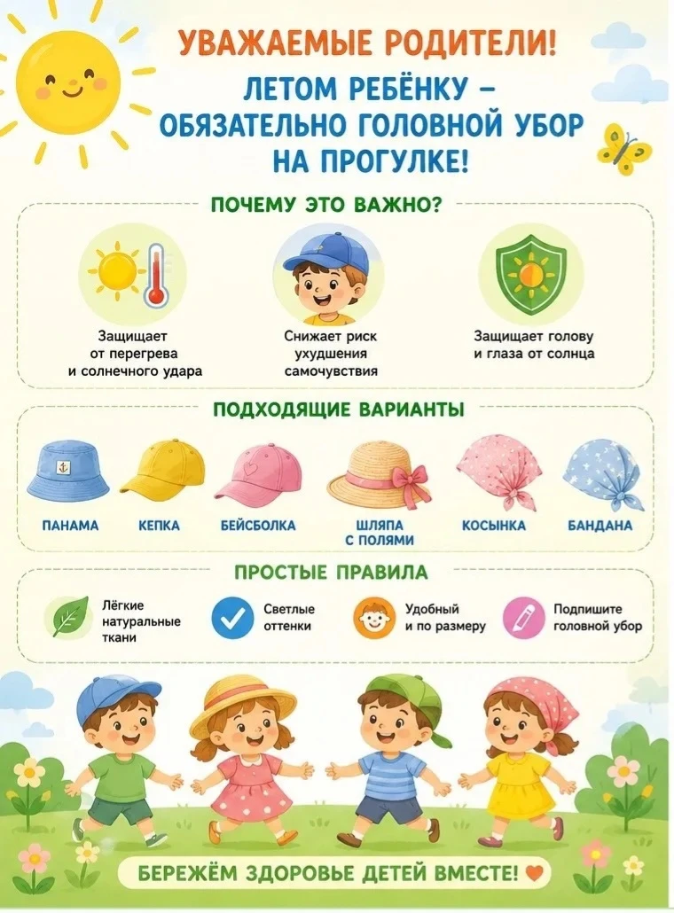 ☀️ Лето, солнце, жара: 5 правил для здоровья детей!

Долгожданное солнце — это радость, но и большая