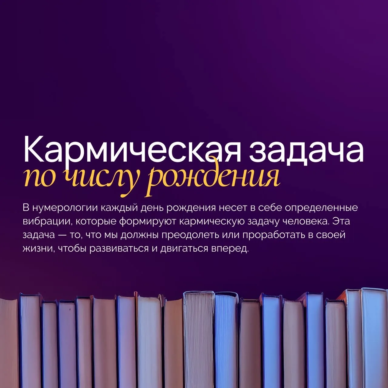 🧶 Начинаем распутывать наши кармические узлы.  Напоминаю: первый и главный шаг — понять свою кармиче