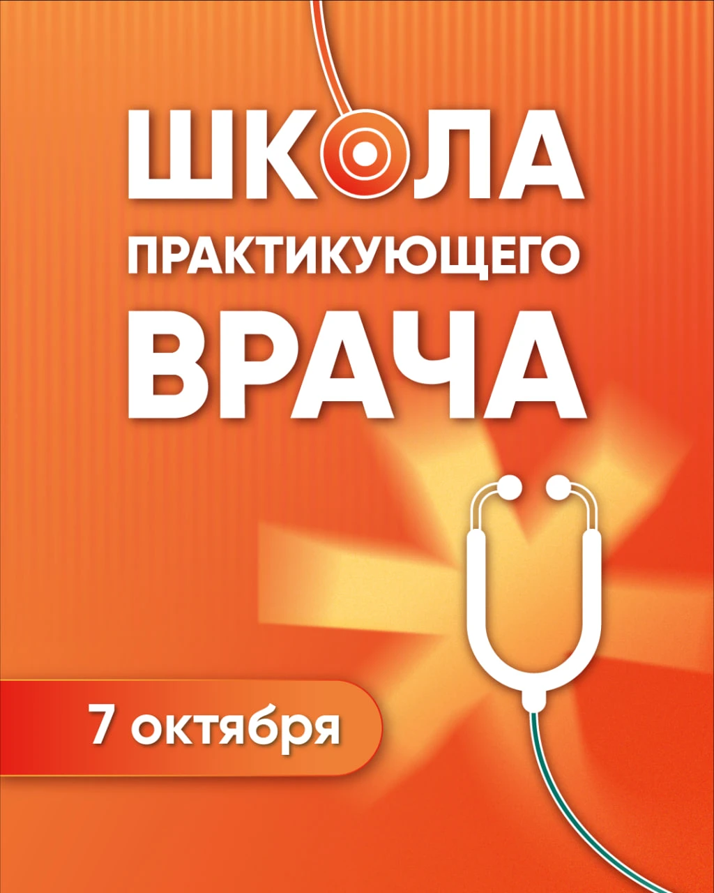 🔔 В эту среду: «Онлайн школа практикующего врача» профессора М.С.Савенковой!