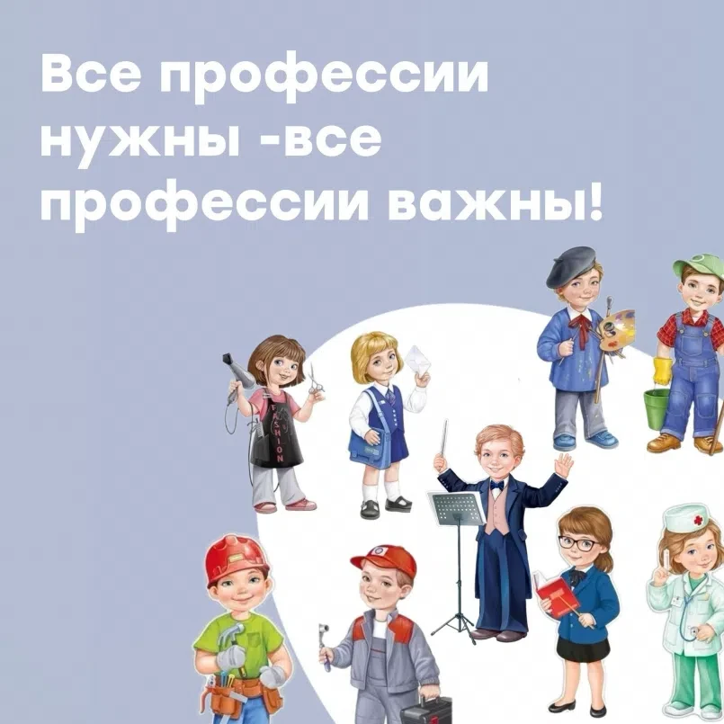 Профессии сегодняшнего дня