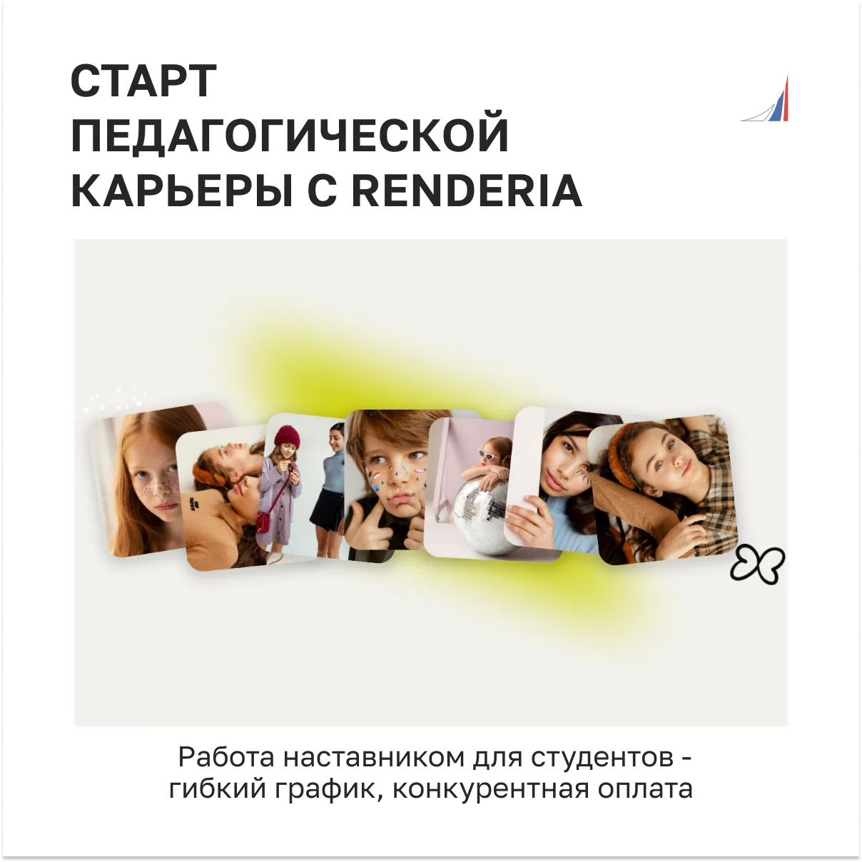 Международная школа цифровых искусств RENDERIA приглашает студентов Финансового универс...