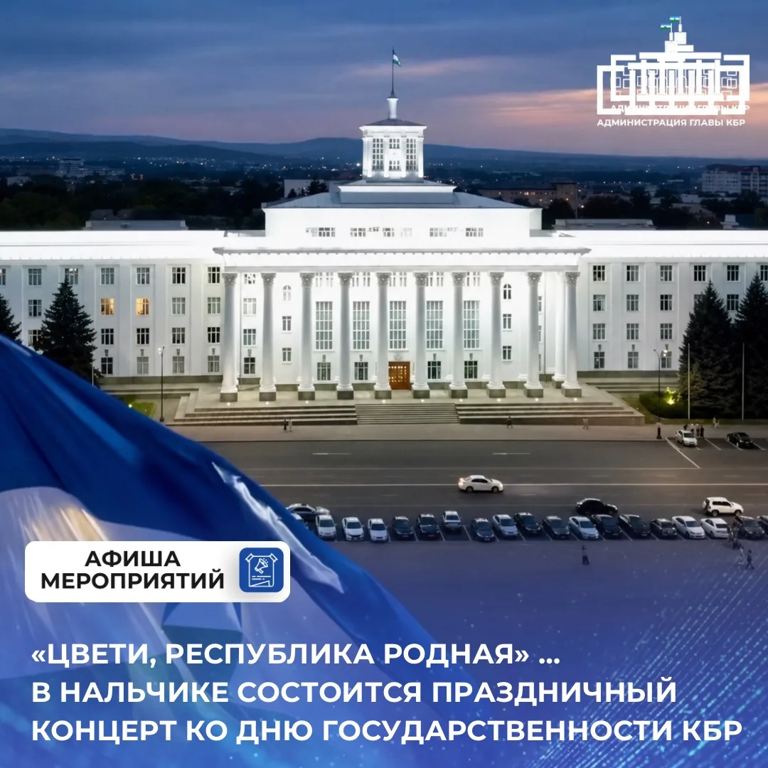В Зеленом театре города Нальчика состоится праздничный концерт «Цвети, Республика родна...