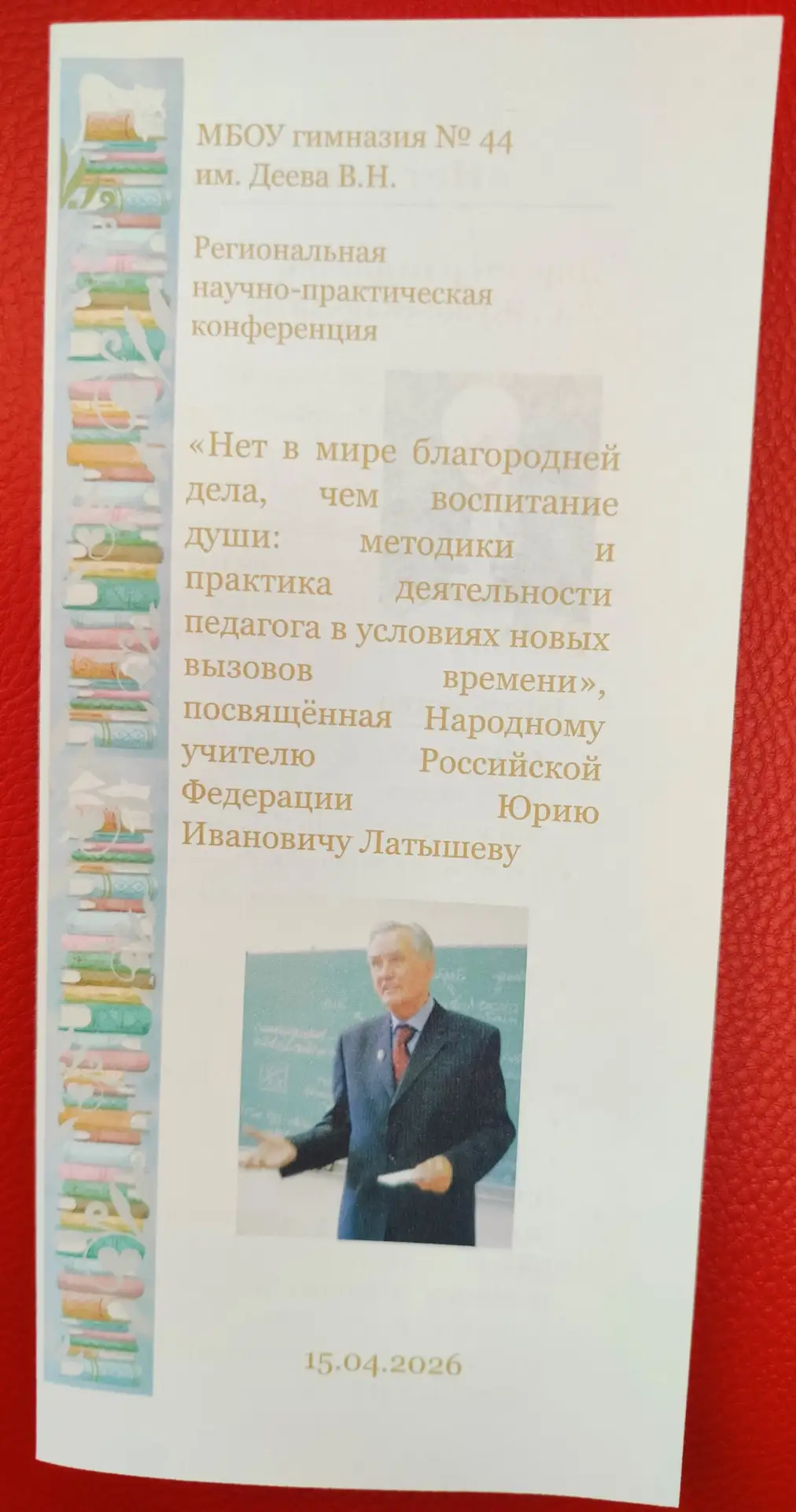 Нет в мире благородней дела, чем воспитание души…   «Нет в мире благородней дела, чем воспитание душ