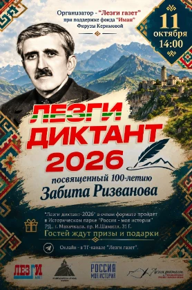 11 октября 2026 года в г.Махачкала в седьмой раз состоится Международная просветительск...