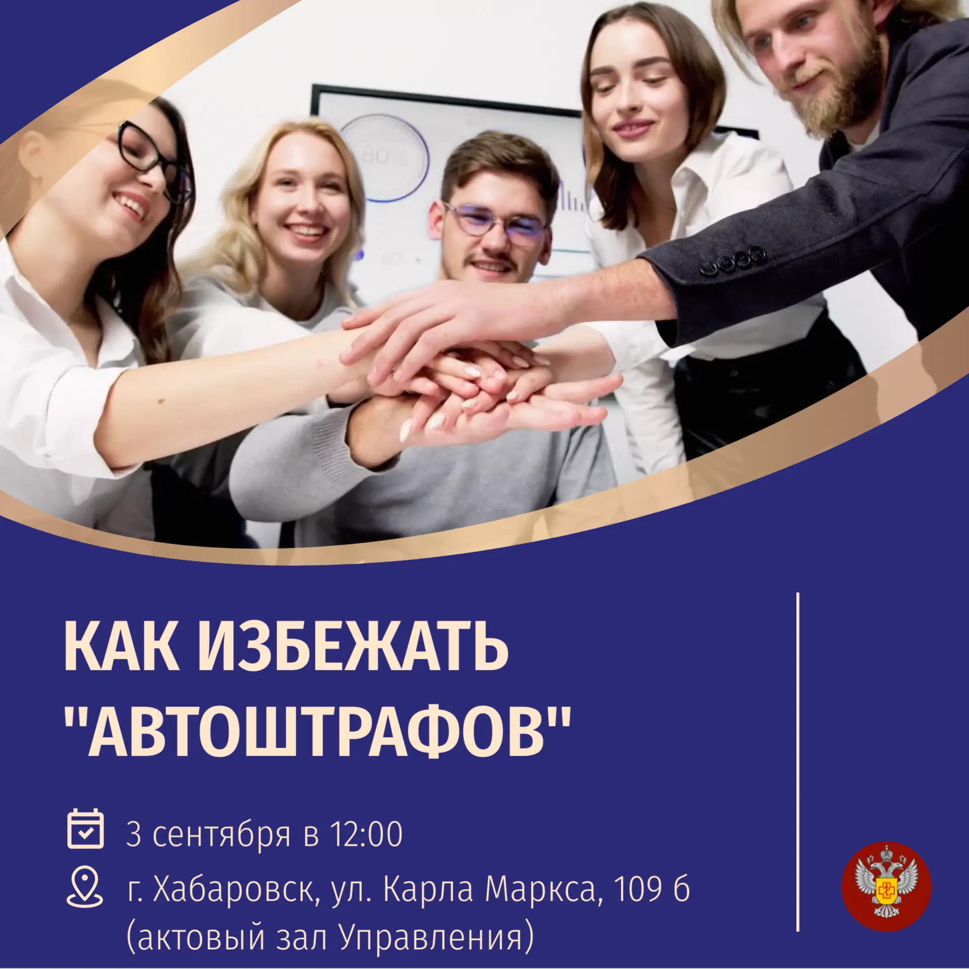 🖊️📄 Как избежать автоштрафов: Управление Роспотребнадзора по Хабаровскому краю пригла...