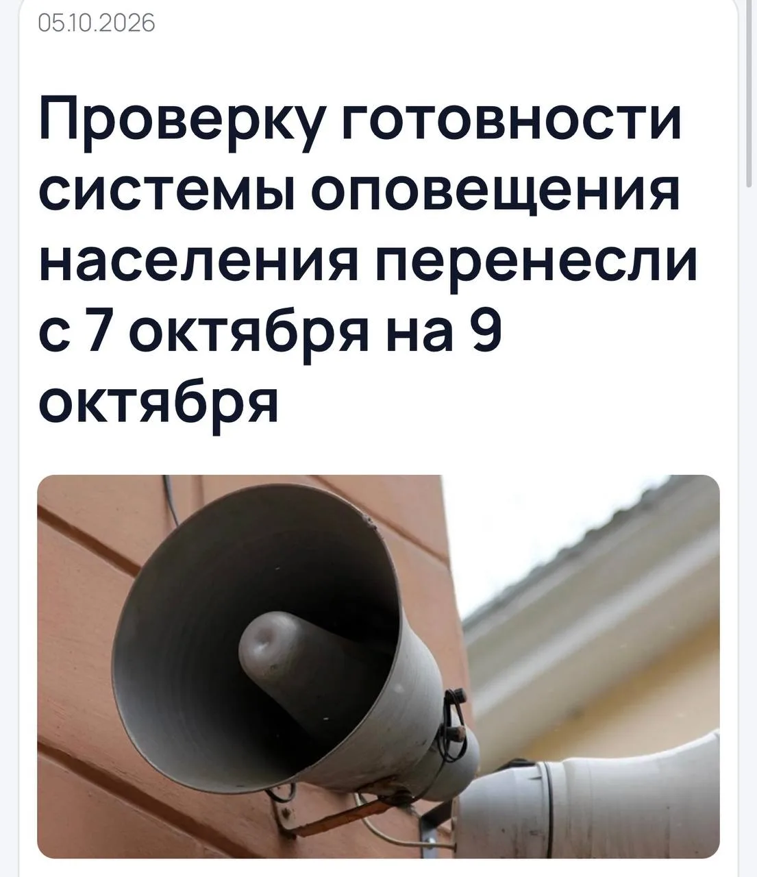 Галя просила передать, что сирены будут гудеть 9-го, а не 7-го, как было объявлено ранее.