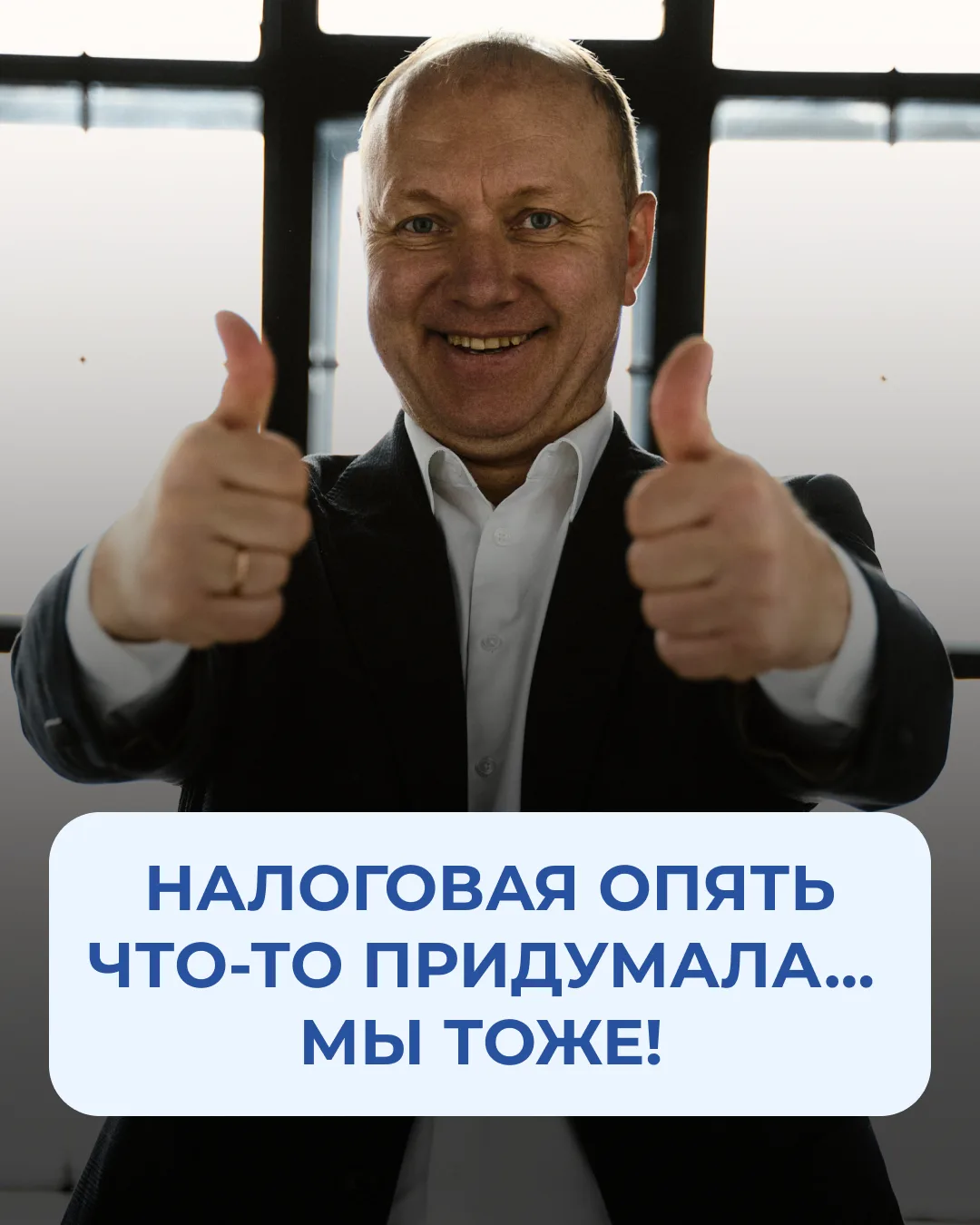 😅 Мне кажется, что скоро предприниматели начнут разбираться в налогах лучше, чем в соб...