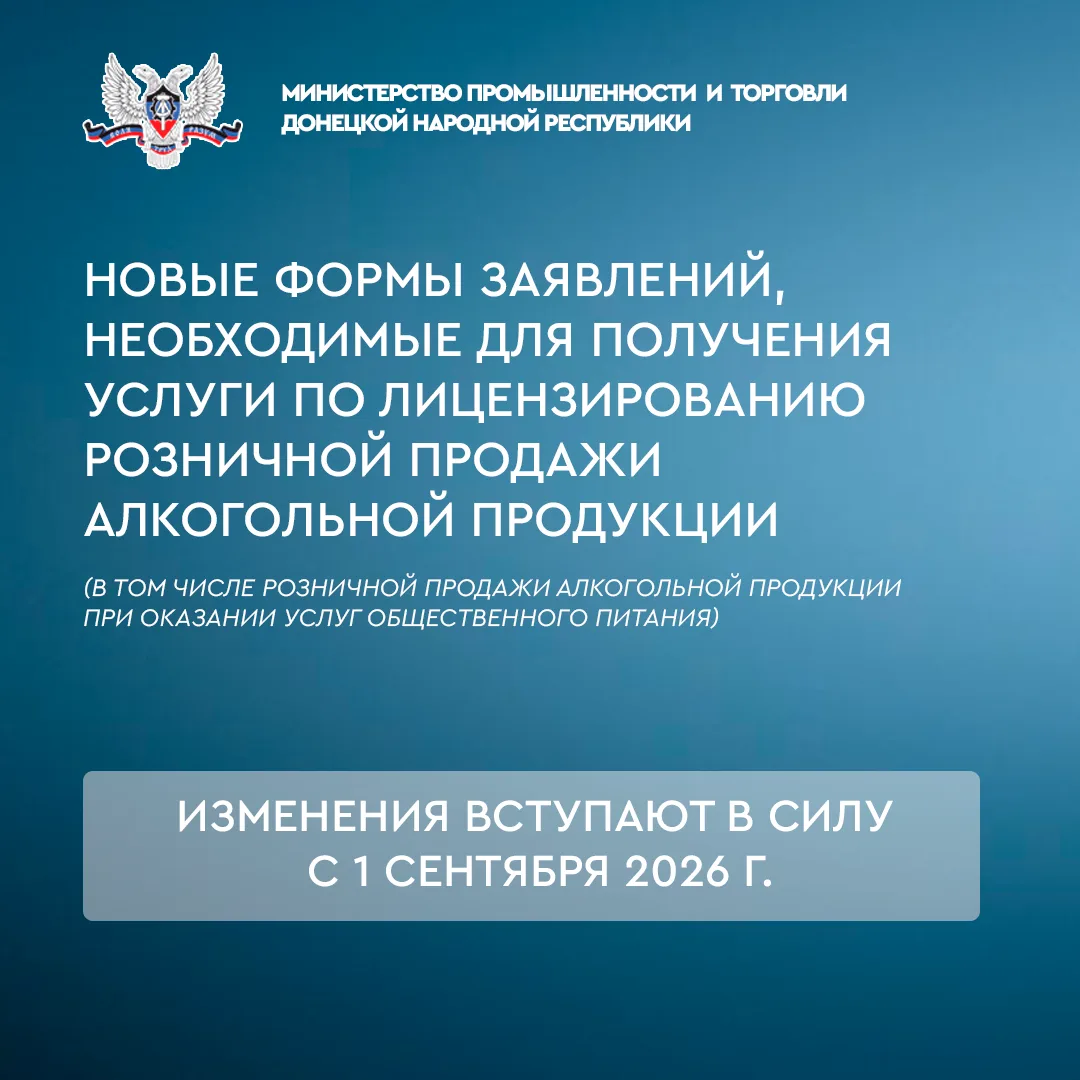 Уведомляем об изменении форм заявлений, необходимых для получения услуги по лицензирова...