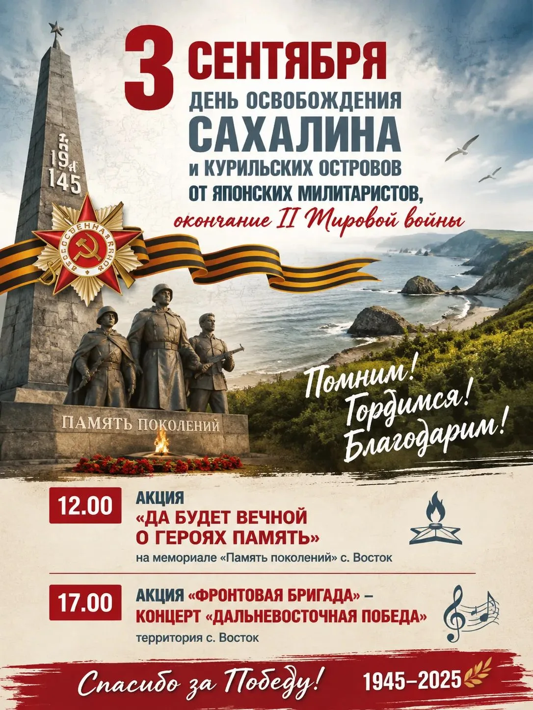 Память жива, пока мы помним! 🕯️🇷🇺