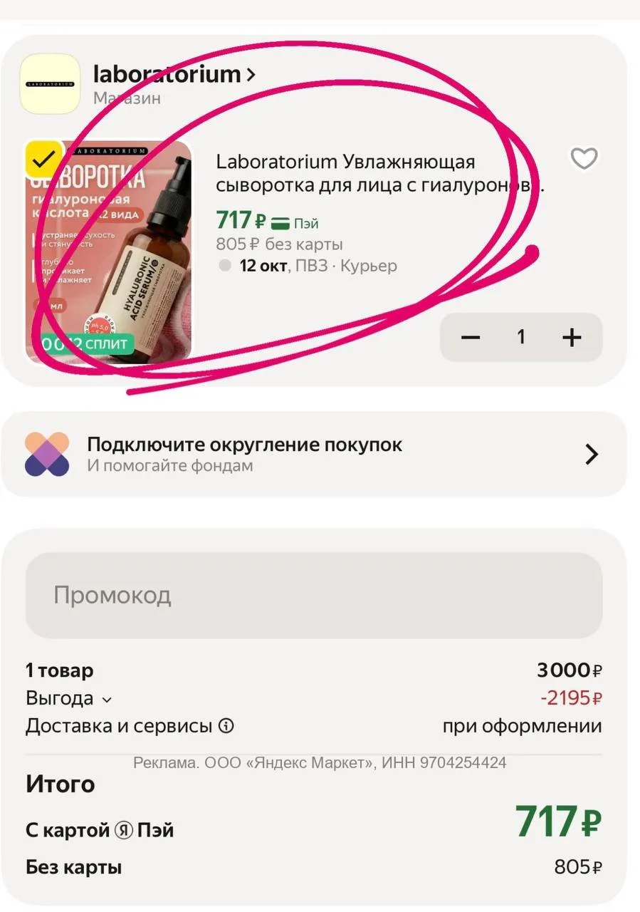 Хочу вот эту сыворотку выделить отдельно, уж очень понравилась 🔥