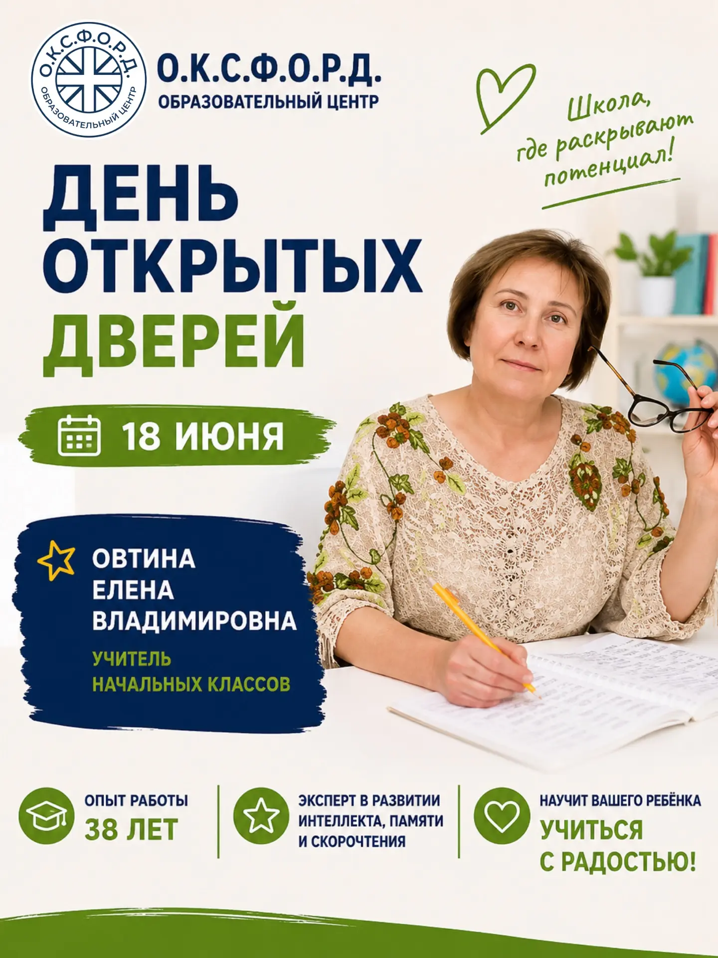 Большинство родителей выбирают не школу.

Они выбирают первого учителя ❤️

Того самого человека, кот
