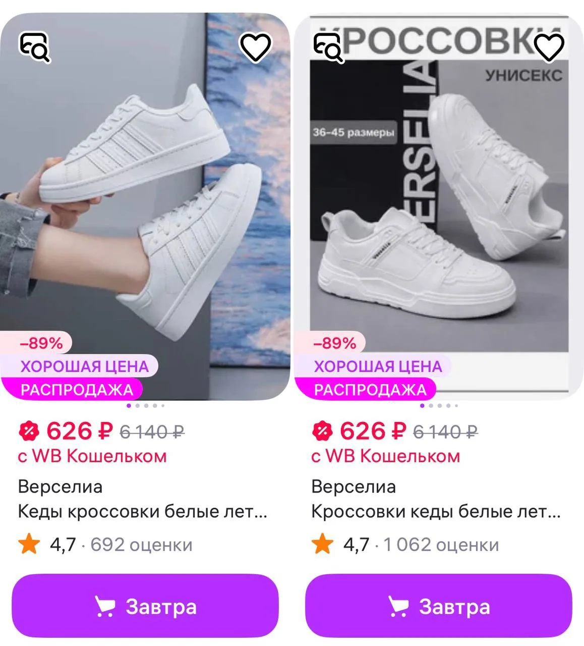 Верселиа Кроссовки кеды белые летние
https://www.wildberries.ru/catalog/239573498/detail.aspx

Версе