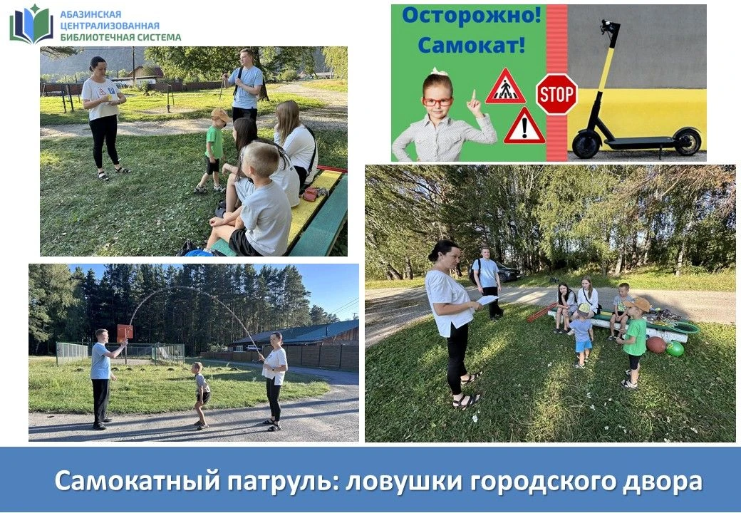 Самокатный патруль: ловушки городского двора
