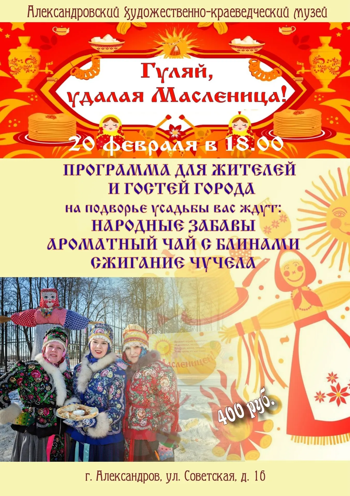 Дорогие друзья! 

Рады сообщить, что 20 февраля, в пятницу, в 18:00 на подворье усадьбы Первушина пр