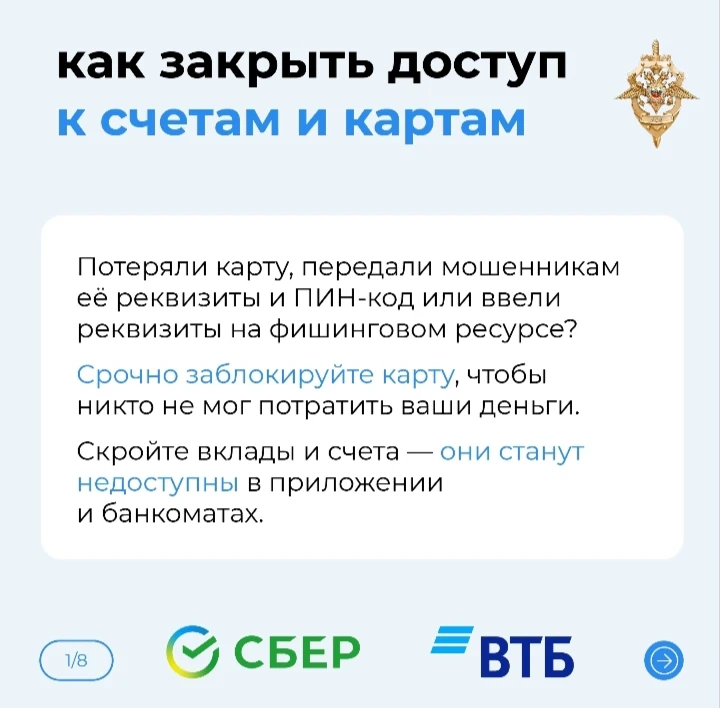 💳 Потеряли карту, сообщили реквизиты злоумышленникам или ввели данные на подозрительно...