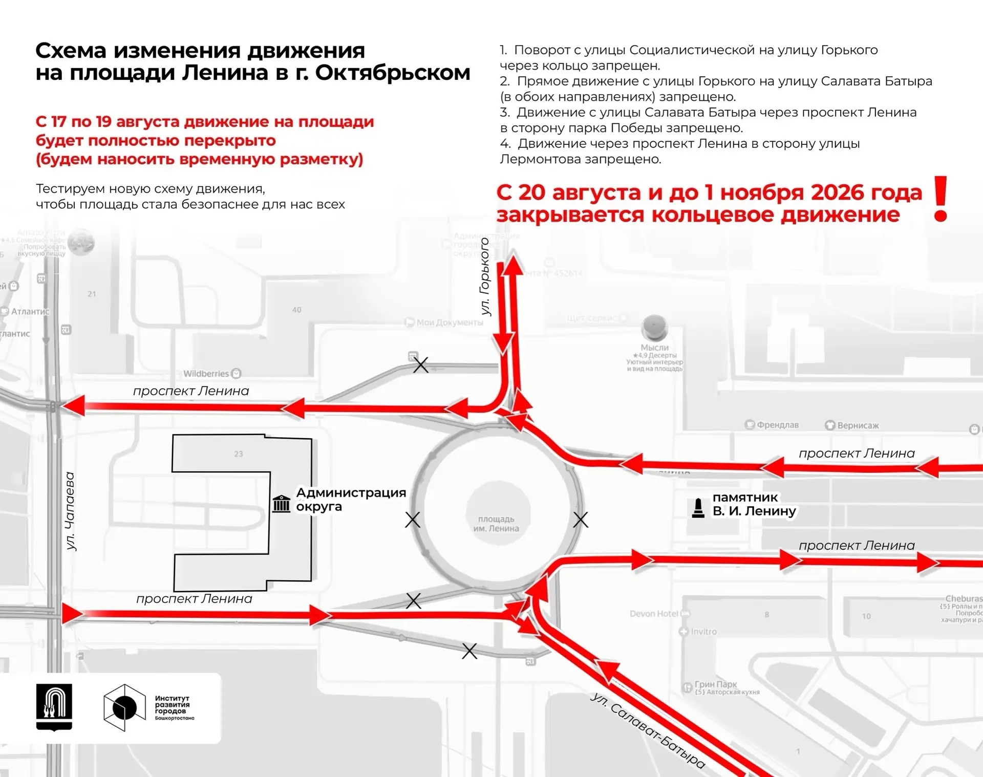 Открытая площадь: что изменится с 20 августа