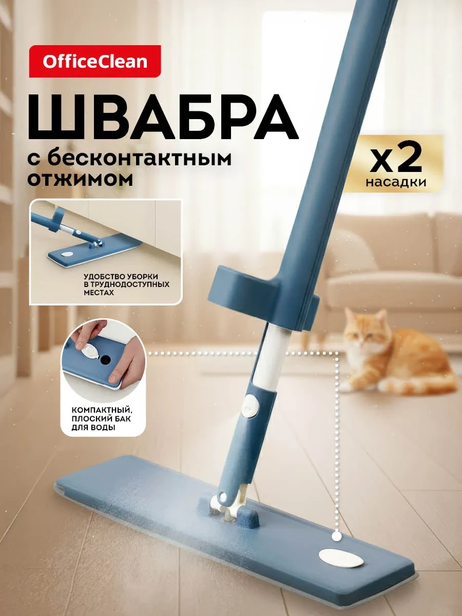⚡️ Швабра с распылителем и отжимом, 2 насадки, OfficeClean