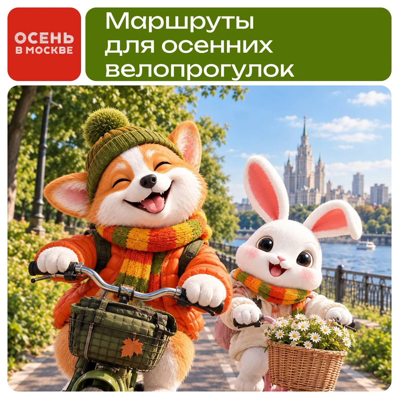 🌸 Места в столице, где стоит прокатиться на велосипеде этой осенью. Выбирай парк — и п...