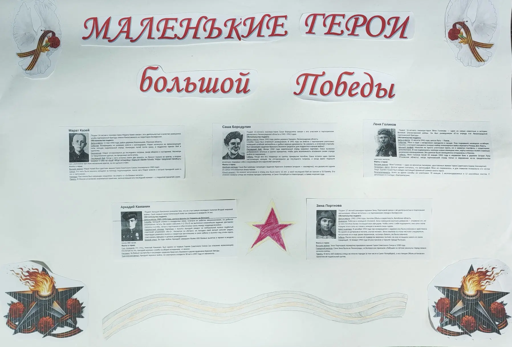 ОТ ВСЕЙ ДУШИ БЛАГОДАРИМ

Хочется сказать огромное спасибо Гиниятову Марату, ученику 6 «В» класса, и 