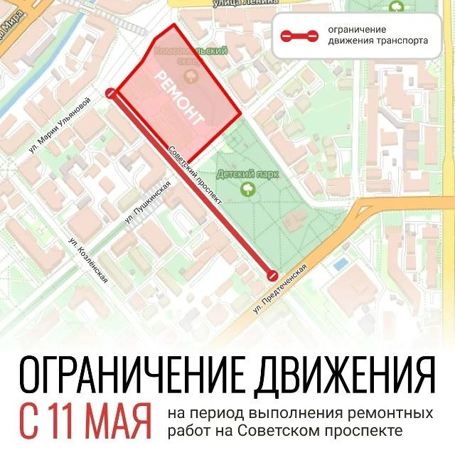В Вологде введут ограничения движения.  Все из-за ремонтных работ на Советском проспекте. В ночь с 1