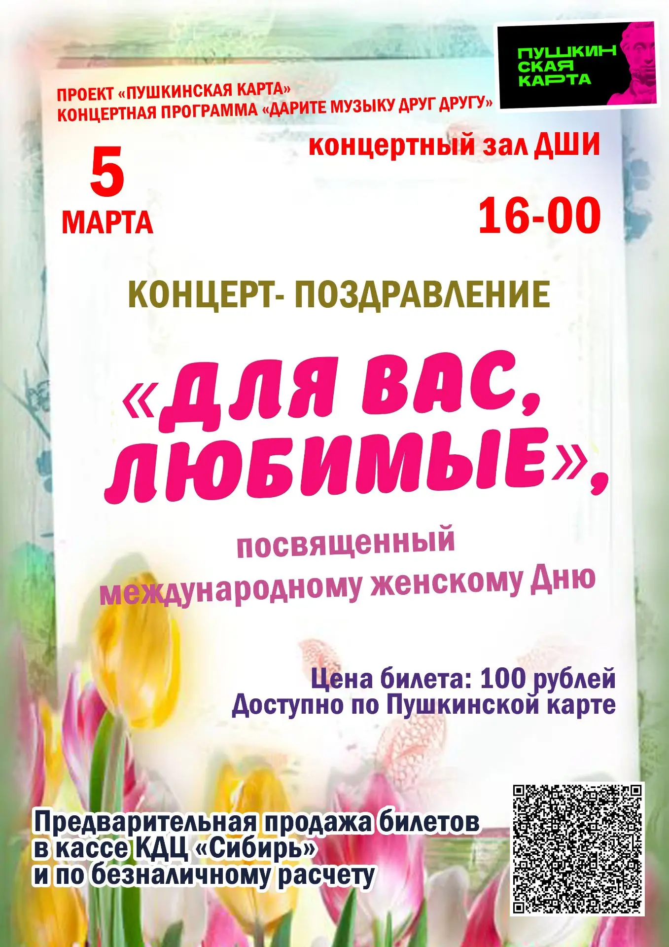 ПРОЕКТ «ПУШКИНСКАЯ КАРТА»