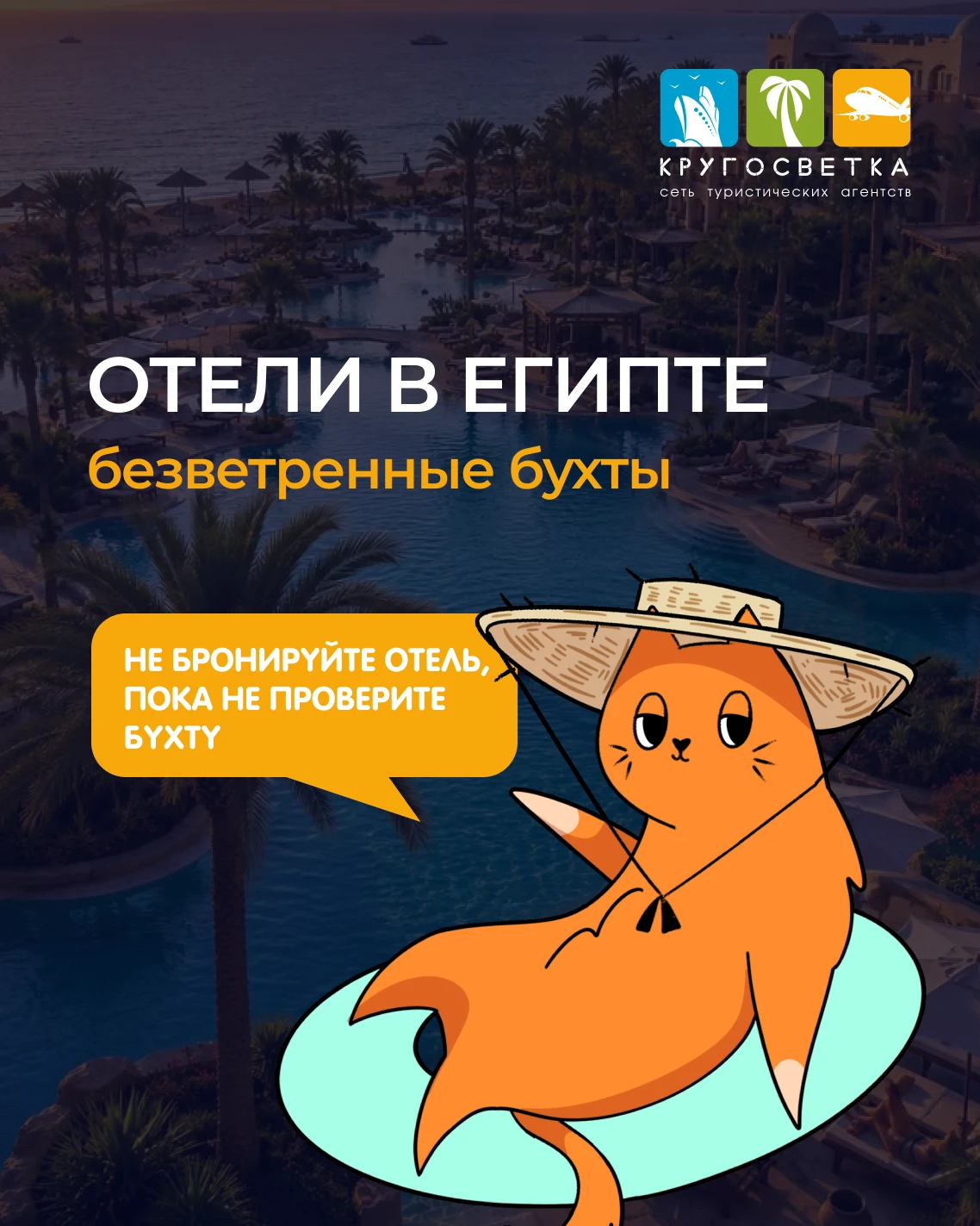 🌊 ГДЕ В ЕГИПТЕ НЕ СДУЕТ С ПЛЯЖА? СОХРАНЯЙТЕ ПОДБОРКУ ОТЕЛЕЙ В БЕЗВЕТРЕННЫХ БУХТАХ