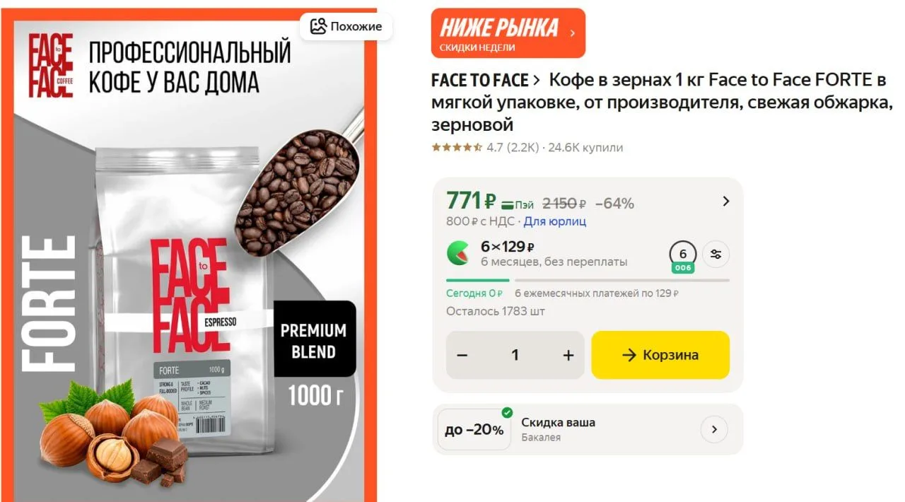 Все еще отличная цена на кофе в зернах 1 кг Face to Face FORTE